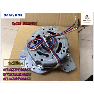 ขายอะไหล่/มอเตอร์ปั่นแห้งเครื่องซักผ้าซัมซุง/MOTOR AC DRIVE/SAMSUNG/DC31-10034W