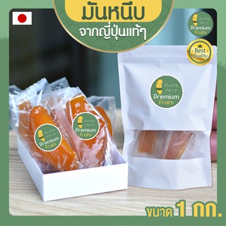 มันหนึบญี่ปุ่น มันหนึบ 1 kg มันหวานญี่ปุ่น เบนิฮารุกะ มันญี่ปุ่นหวาน มันหวานหนึบ มันหวาน มันหวานญี่ปุ่นแท้ มันญี่ปุ่น