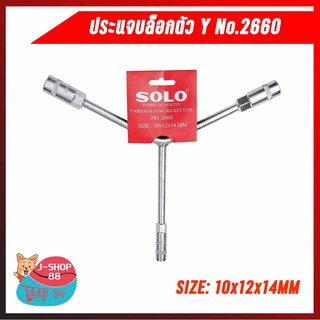 ประแจบล๊อกตัว Y SOLO No.2660 ขนาด 10x12x14mm