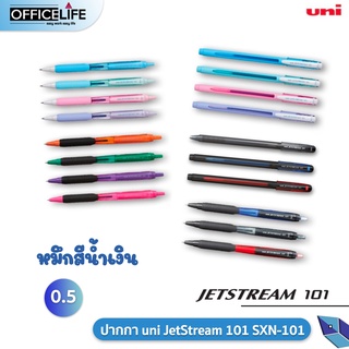 ปากกา Uni ยูนิ JetStream รุ่น 101 SXN-101 แบบกด,แบบฝาปิด ( 1 ด้าม )