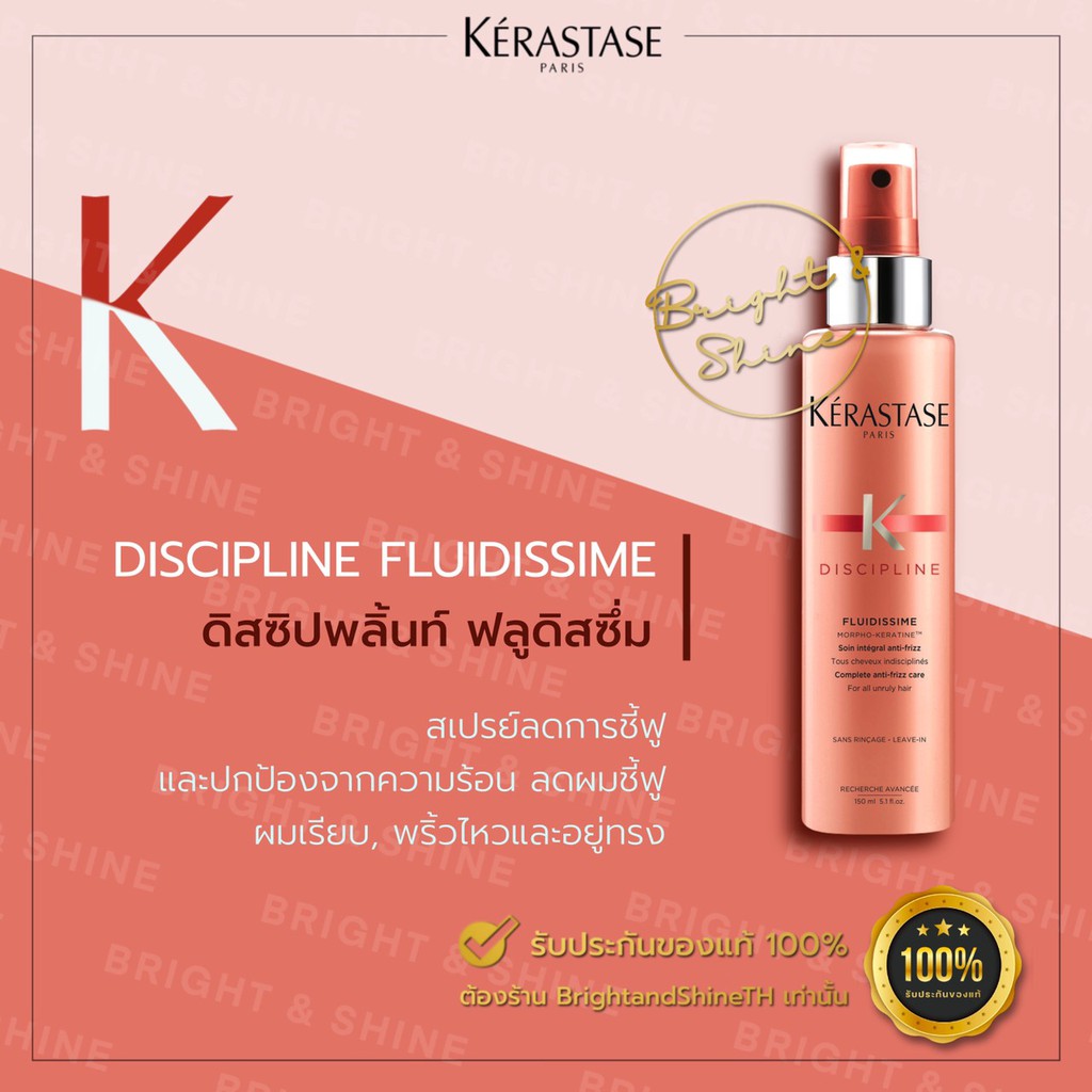 Kerastase Discipline Fluidissime Spray สเปรย์ ดิสซิปพลินท์ ฟลูดิสซึ่ม 150ml ลดชี้ฟู ผมจัดทรงยาก