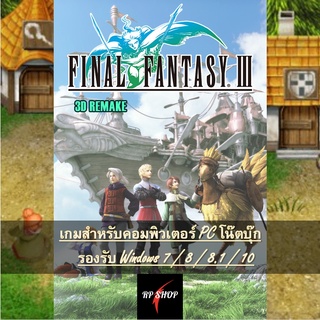 แผ่นเกมคอม FINAL FANTASY III