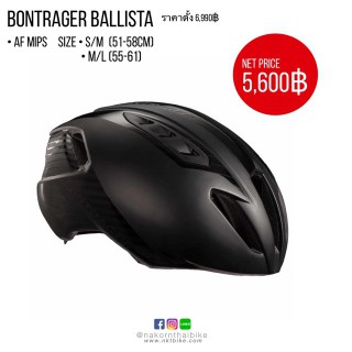 NAKORNTHAI BIKE SHOP หมวก Bontrager Ballista AF MIPS