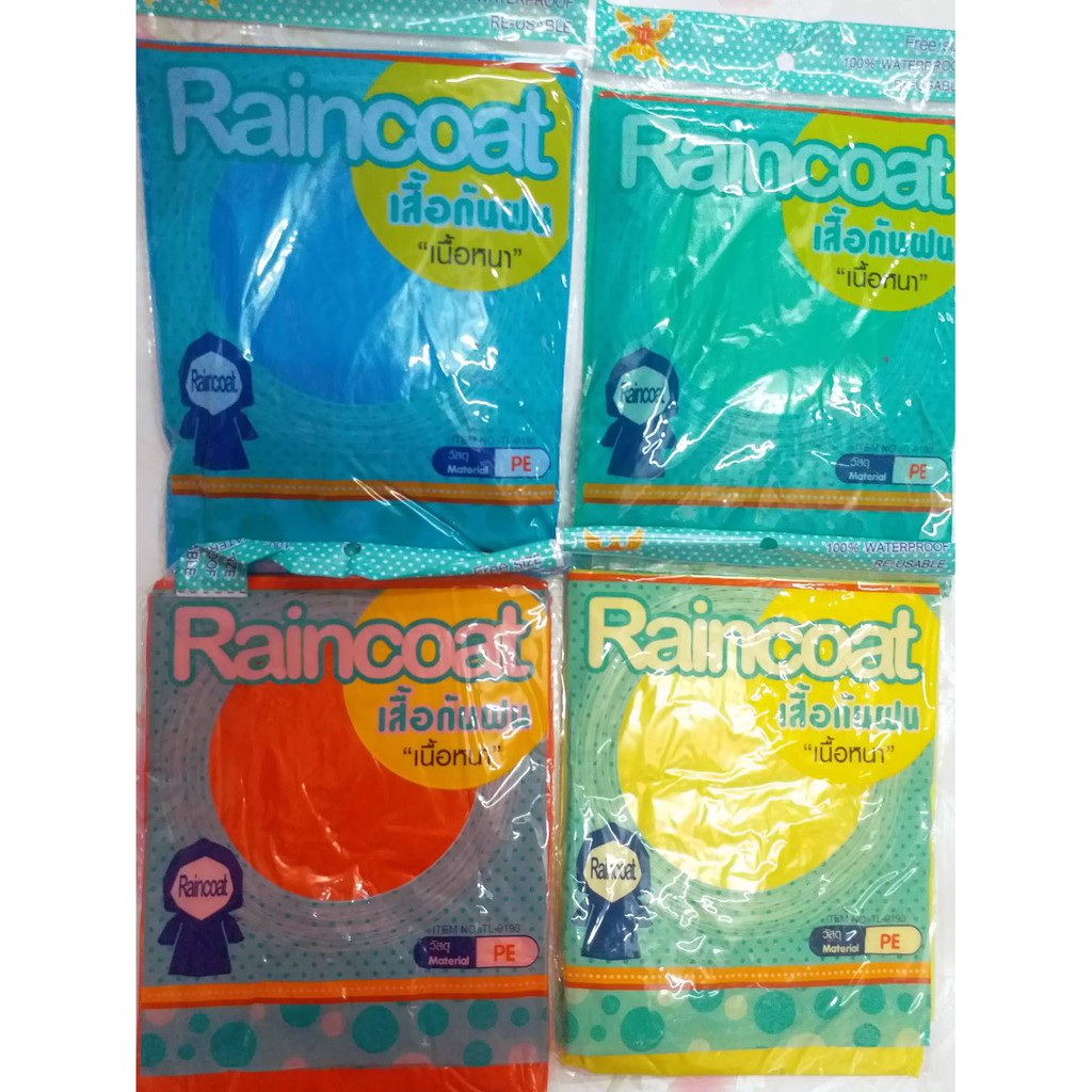 ✅(ถูกที่สุด พร้อมส่ง) เสื้อกันฝนแบบหนา สำหรับผู้ใหญ่ 1 ตัว (คละสี)