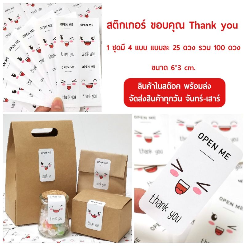 สติกเกอร์ ขอบคุณ Thank you ลายหน้ายิ้ม 4 in 1 – โปรปัง