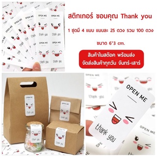 สติกเกอร์ ขอบคุณ Thank you ลายหน้ายิ้ม 4 in 1