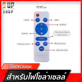 รีโมท สายต่อ JD 8810-8820 โซล่าเซลล์ อะไหล่ไฟโซล่าเซลล์