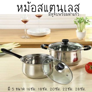 A2205 หม้อเครื่องครัว ด้ามจับยาว หม้อสแตนเลส หม้อฝาแก้ว