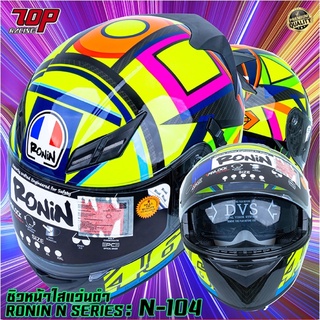 หมวกกันน็อคเต็มใบ พร้อมแว่น 2 ชั้น RONIN N SERIES รุ่น N-104 (MS2022-06-28-0004) AGV