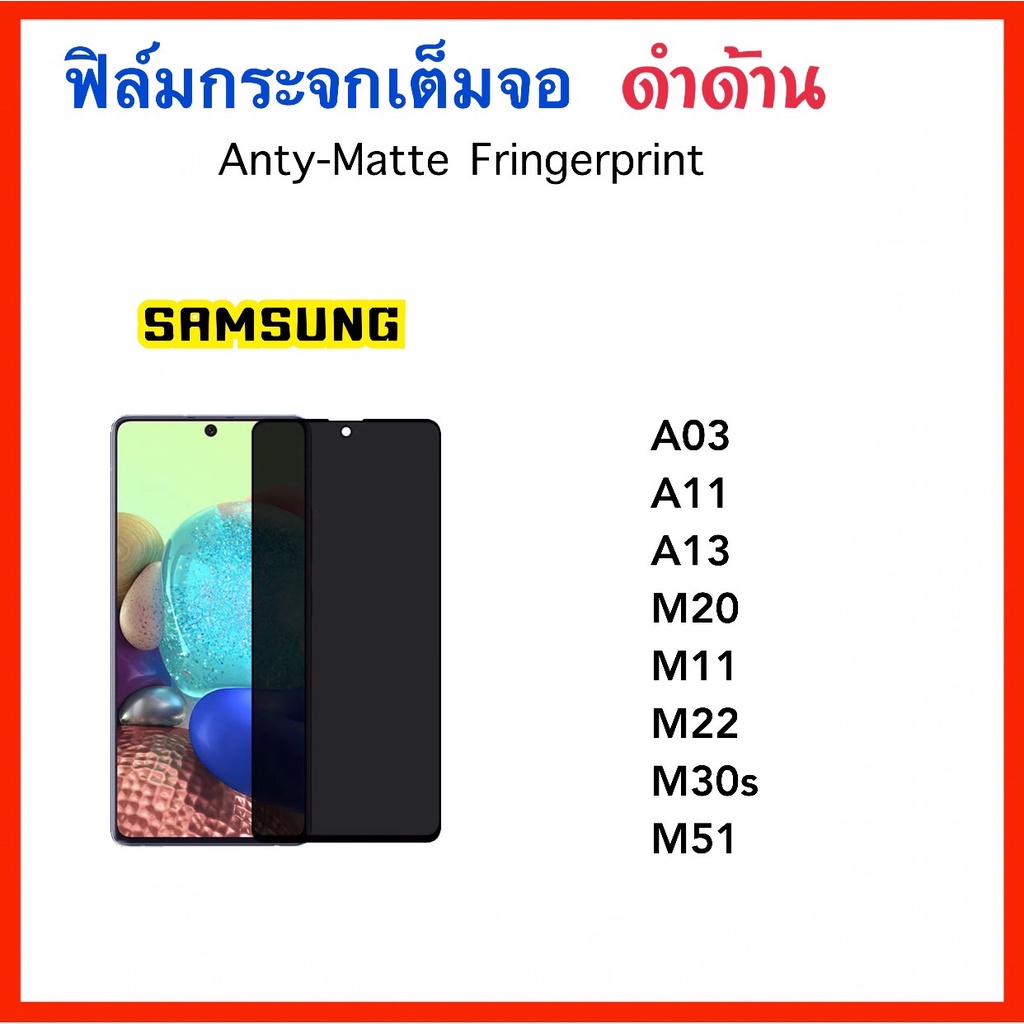 ฟิล์มกระจก AG แบบด้าน สำหรับ Samsung A03 A11 A13 A15 A25 M20 M11 M22 M30S M51 S24 S24Plus S24Ultra A