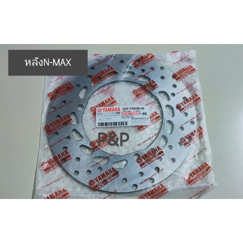 [Nmaxหลัง]จานดิสเบรคหลัง N-MAX 155 ปี2016-2022