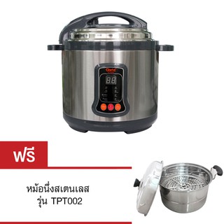 FC45PC หม้ออเนกประสงค์ แถมฟรี หม้อนึ่งสแตนเลส