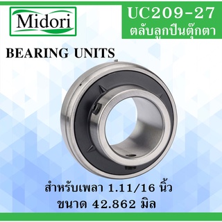 UC209-27 ตลับลูกปืน สำหรับเพลา1.11/16 " 42.865 มม. (Bearing Units) UC209 P209 UC209-27 สำหรับเพลานิ้ว