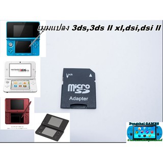 เมมแปลง MMC ,3ds,3ds,3ds ll xl ,dsi,dsi ll