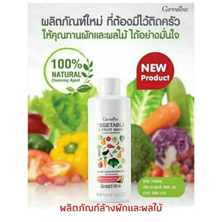 ส่งฟรี🔥ผลิตภัณฑ์ล้างผักและผลไม้ กิฟฟารีน VEGETABLE &amp; FRUIT WASH GIFFARINE น้ำยาล้างผักและผลไม้ ผัก ผลไม้ ล้างสารตกค้าง