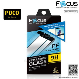 ฟิล์มกระจกเต็มจอ FOCUS Full Frame [TGFF] - POCO F2 Pro X3 GT NFC M3 M4 Pro 5G F3