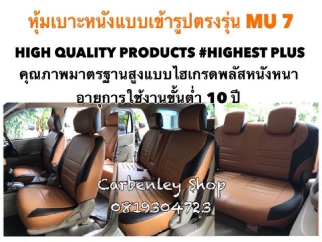 หุ้มเบาะแบบเข้ารูปตรงรถ 7 ที่นั่ง MU-X หุ้มเบาะรถ7ที่นั่ง ชุดหุ้มเบาะ ที่หุ้มเบาะ เบาะหุ้ม หนังหุ้มเ