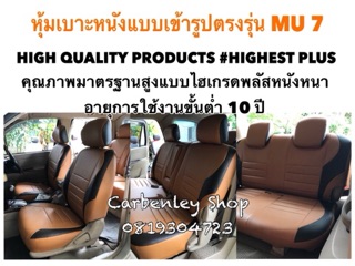 หุ้มเบาะแบบเข้ารูปตรงรถ 7 ที่นั่ง MU-X หุ้มเบาะรถ7ที่นั่ง ชุดหุ้มเบาะ ที่หุ้มเบาะ เบาะหุ้ม หนังหุ้มเบาะ หุ้มเบาะหนัง