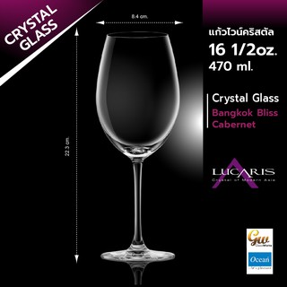 แก้วไวน์ แก้วคริสตัล Lucaris  Carbernet Wine Glass Crystal Bangkok Bliss Carbernet 470 ml. / 16 1/2 oz.