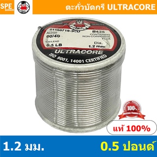 1.2 mm 0.5 LB ตะกัวบัดกรี Ultracore ตะกั่วบัดกรี Ultracore S…