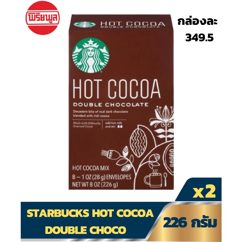 STARBUCKS HOT COCOA MARSHMALLOW 8-OZ  สตาร์บัคส์ ฮอท โกโก้ มาชเมโล่ 226 กรัม (แพ็คคู่)