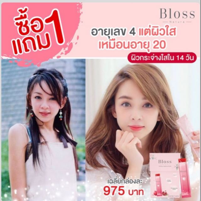 bloss jelly booster 1แถม1‼️