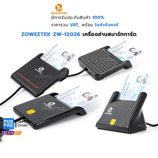 ZOWEETEK เครื่องอ่านบัตรประชาชน บัตรสมาร์ทการ์ด บัตรทั่วไปตามมาตรฐาน ISO 7816 ดีไซน์สวย พกพาสะดวก การเชื่อมต่อ USB 2.0