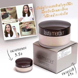 แพคเกจใหม่Laura Mercier Loose Setting Powder รุ่น Translucent แป้งฝุ่นลอร่า ทรานลูเซ้น 29g