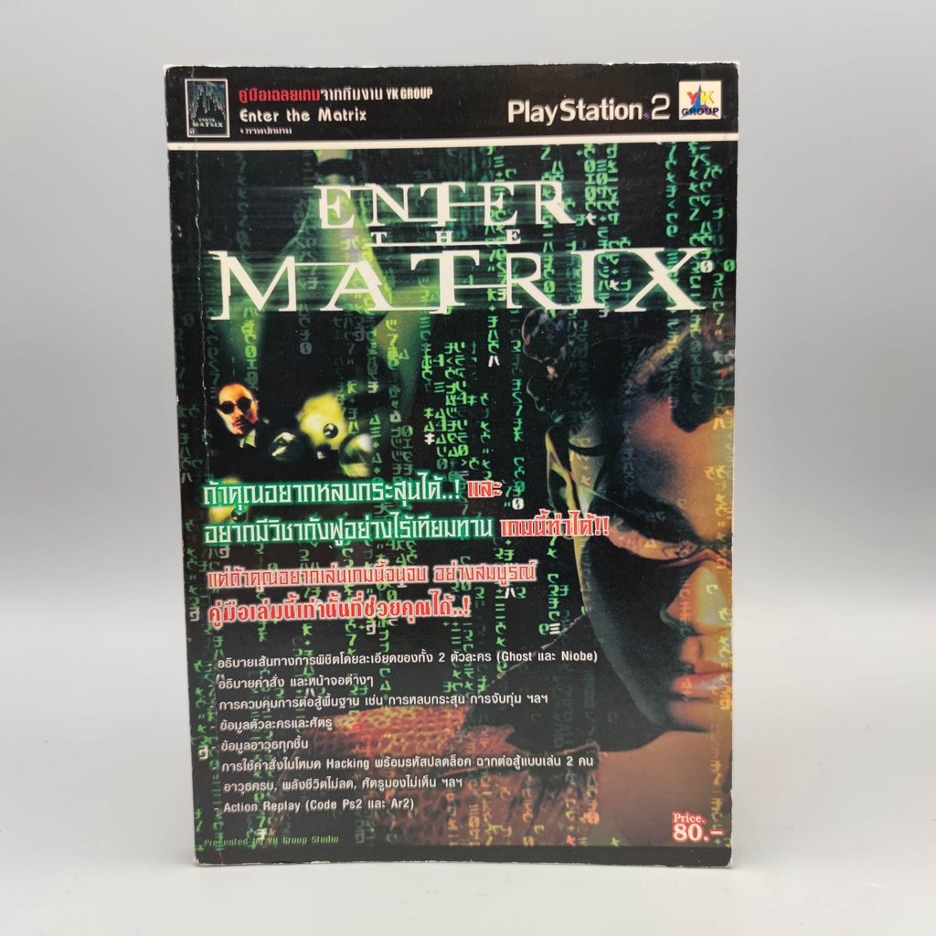 ENTER THE MATRIX PS2 หนังสือเกมส์ มือสอง