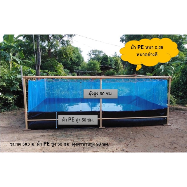 กระชังบก สำหรับเลี้ยงปลา เลี้ยงกบ ขนาด 3x3 เมตร ยกขอบ 50ซม.มุ้งสูง 90 ซม.