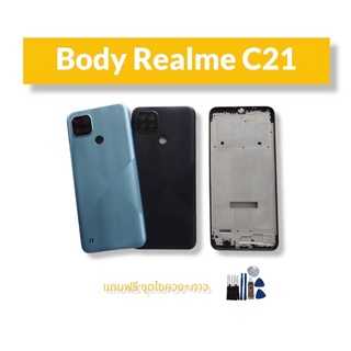 Body Realme C21/C 21/RealmeC21 บอดี้ เรียวมี ซี21 บอดี้โทรศัพท์ บอดี้มือถือ บอดี้+เคสกลาง BodyC21 บอดี้C21 บอดี้พร้อมส่ง