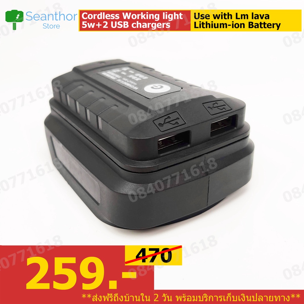 LED.usb ไฟ LED ไร้สาย ขนาด 5w ส่องสว่างหน้างาน พร้อมช่อง USB 2ช่องชาร์ตโทรศัพท์หรืออุปกรณ์อื่น ใช้งานได้กับแบตเตอรี่ของท
