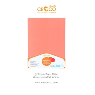 CROCO สติ๊กเกอร์สีกระดาษด้าน ขนาด A4 (PCSKA4)