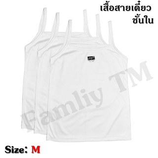 เสื้อซับในสายเดี่ยวสีขาว แพ็ค 6 ตัว