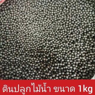 ดินปลูกไม้น้ำ  ดินปลูกพรรณไม้ ขนาด1kg