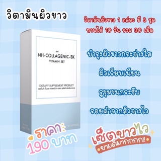 📮ส่งฟรี📮วิตามินผิว✨ชุด 10 วัน✨