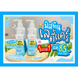 🔥1แถม1พร้อมส่ง น้ำยาอนามัย 🔥mistine Ladycare natural balanae hygienic มิสทีน เลดี้ แคร์ เนอเชอรัล บาลานซ์ ไฮจีนิ