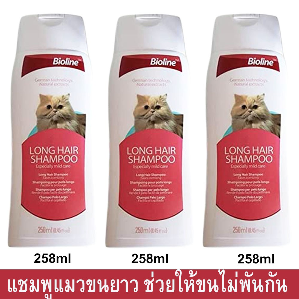 แชมพูแมว Bioline อาบน้ำแมว ขนยาว ครีมอาบน้ำแมว น้ำยาอาบน้ำแมว แชมพูอาบน้ำแมว 258มล. (3ขวด) Bioline L