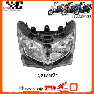 ชุดไฟหน้า Click 125i KZR (ปี 2012- 2014) ของแท้ เบิกศูนย์ อะไหล่แท้