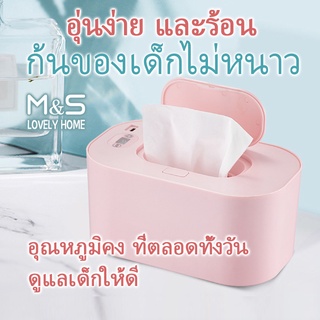 M &amp; S แม่และเด็ก | กล่องทิชชู่เปียก เก็บอุณหภูมิ | เครื่องทําความร้อน ผ้าเช็ดทําความสะอาด USB | ผ้าเช็ดทําความสะอาด สําหรับเด็กทารก | เครื่องทําความร้อน ผ้าเช็ดทําความสะอาด สําหรับเด็ก | เครื่องอุ่น | ผ้าเช็ดทําความสะอาด แบบเปียก | ผ้าเช็ดทําความสะอาด