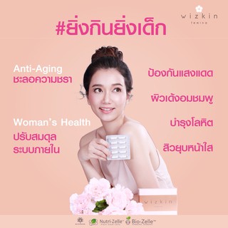 🔥ส่งฟรี+มีเก็บปลายทาง🔥 3 กล่องก็เห็นผล Wizkin Femina (สวยครบจบในเม็ดเดียว)