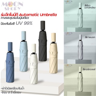 ☂️ร่มพับอัตโนมัติ Automatic Umbrella😍👍ป้องกันรังสี UV99% กางและหุบร่มในปุ่มเดียว ก้านร่ม 8 ซี่ โครงร่มแข็งแรง พร้อมส่ง!!