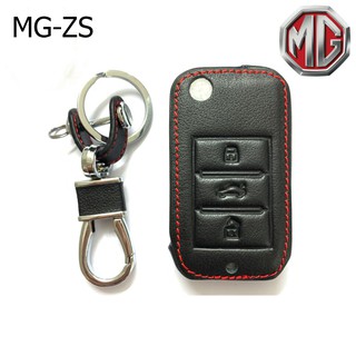 MG รุ่น ZS ซองหนังแท้ใส่กุญแจรีโมทรถยนต์ เคสหนัง ปลอกหนังกุญแจ (กุญแจพับ)