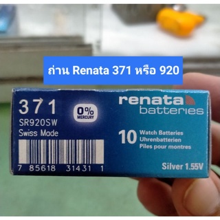 ❤ถ่านนาฬิกา❤Renata Swiss 371 377 364 แท้100%