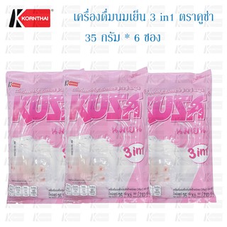 เครื่องดื่มนมชมพู 3in1 ตราคูซ่า