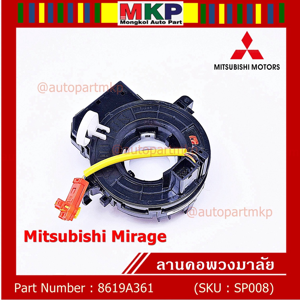 สายแพรแตร/ลานคอพวงมาลัย/สไปร่อน แพรแตร, Mitsubishi Mirage Part number : 8619A361
