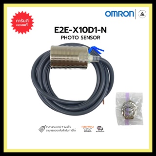 E2E-X10D1-N,2M พร็อกซิมิตี้ OMRON ชนิดมาตรฐาน พร็อกซิมิตี้เซนเซอร์