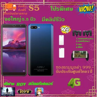 super s ซุปเปอร์เอส S Series-S5(แถมเคส+ฟิล์ม+จอย2in1+จอยเกมส์ฟีฟาย) Ram2 Rom16 จอ 5.5นิ้ว 4G/3G ROV Limited Edition