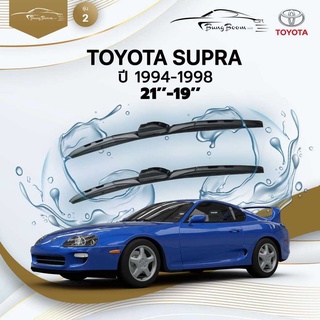 ก้านปัดน้ำฝนรถยนต์ ใบปัดน้ำฝนTOYOTA 	SUPRA	ปี 1994-1998	ขนาด  21 นิ้ว  19 นิ้ว	รุ่น 2