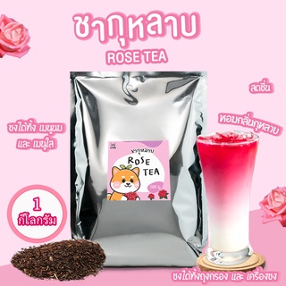 (2ถุง)ชากุหลาบ [Rose Tea] ขนาด 1 กิโลกรัม ใบชากุหลาบใบชาสำหรับร้านชาและกาแฟ ใบชาคุณภาพ